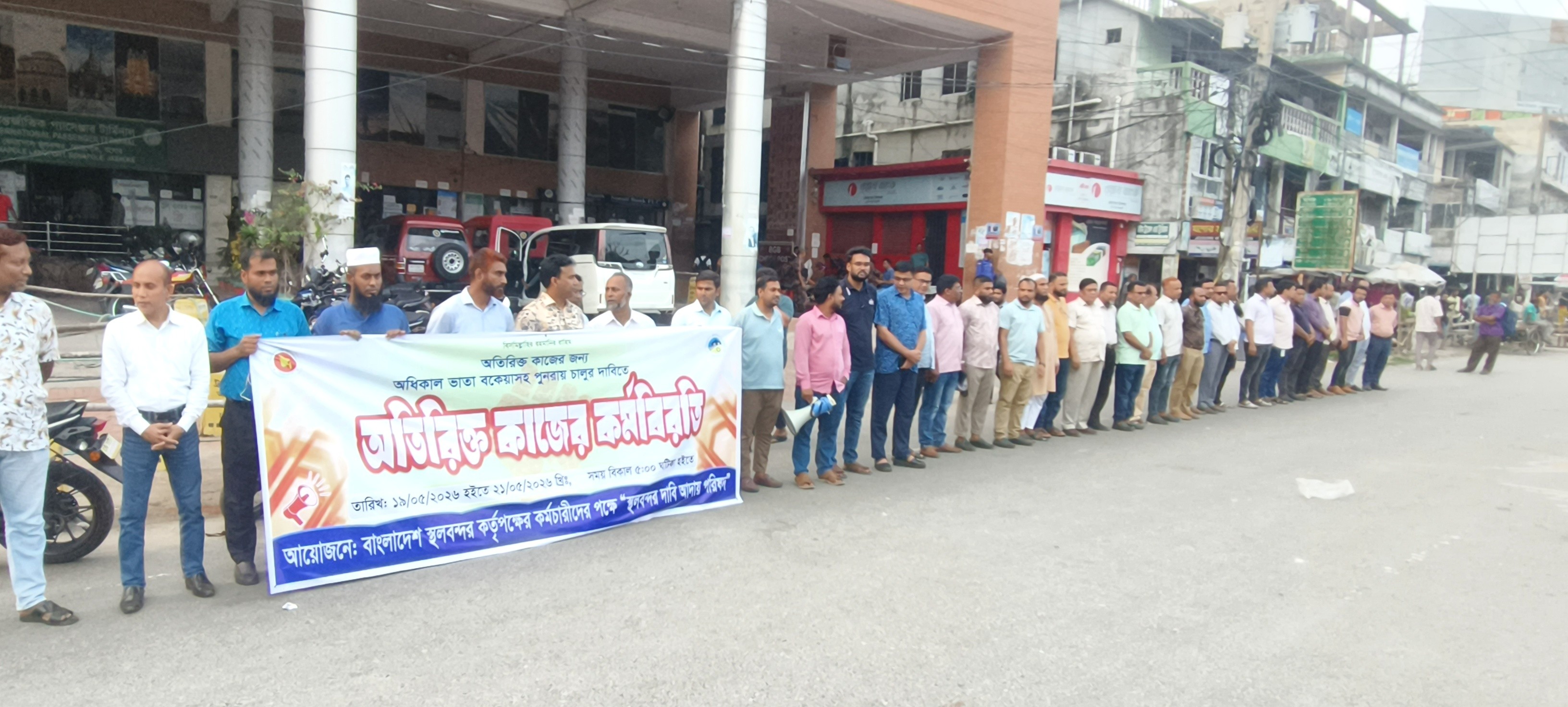 বেনাপোল স্থলবন্দরে অধিকাল ভাতা পুনরায় চালুর দাবিতে কর্মবিরতি