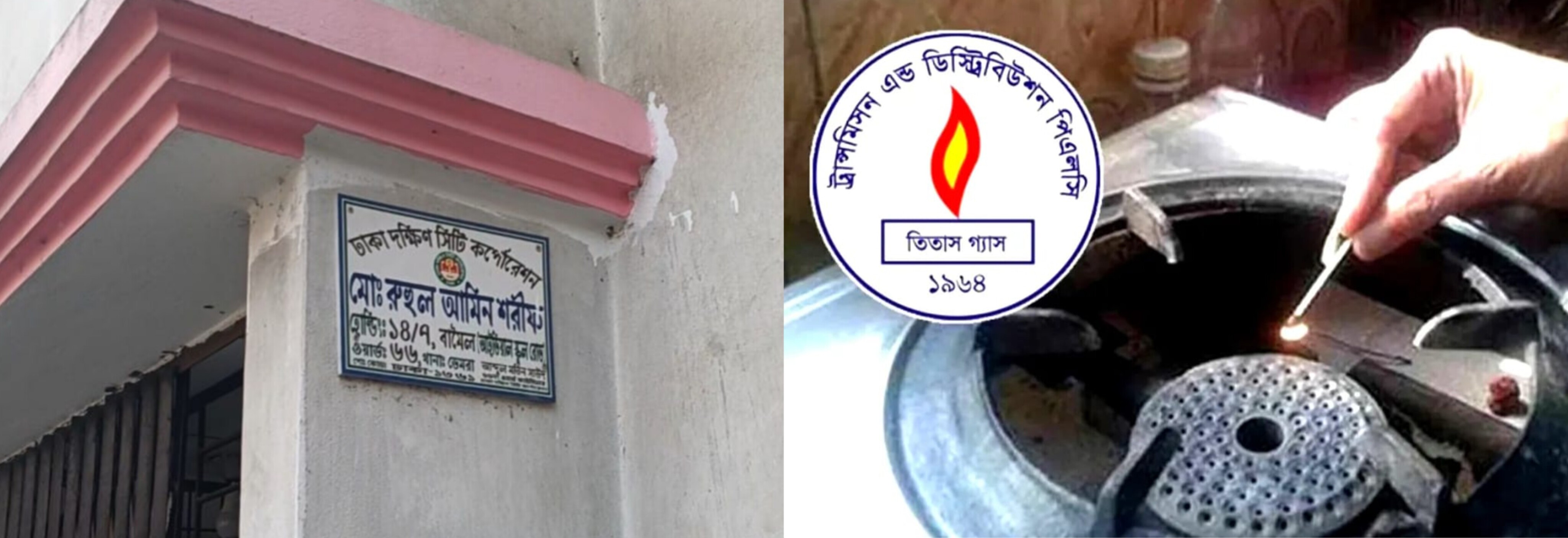 পিতা রুহুল আমিন ও পুত্র সোনালী ব্যাংক কর্মকর্তা সাকিবের অবৈধ গ্যাস সংযোগ ব্যবহার