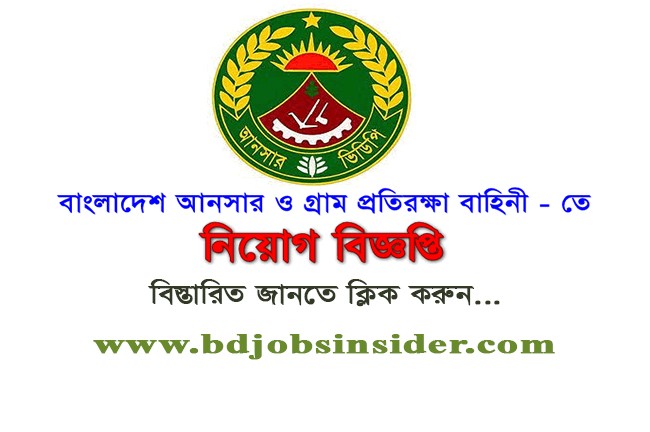 Job Circular 2021- Bangladesh Ansar VDP