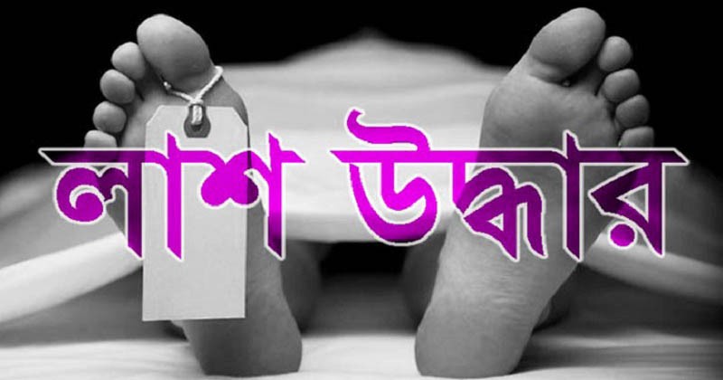 সুনামগঞ্জে নির্মাণাধীন ভবনের নিচ থেকে রক্তাক্ত যুবকের লাশ উদ্ধার