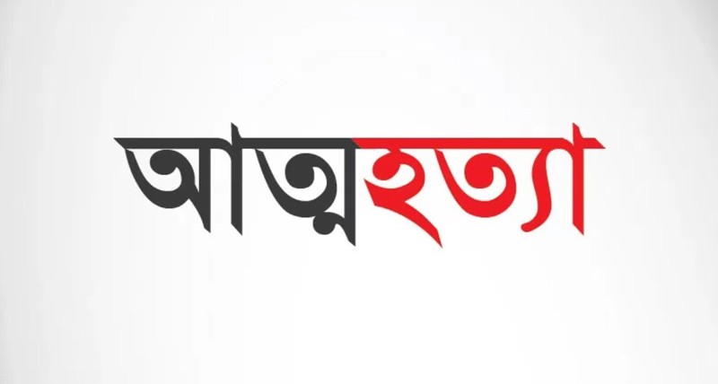 বেগমগঞ্জে প্রবাসী স্বামীর মারধরের পর গৃহবধূর আত্মহত্যা