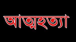 সিরাজগঞ্জে স্কুলছাত্রী অপহরণ, উদ্ধারের পর বাড়ি ফিরেই আত্মহত্যা