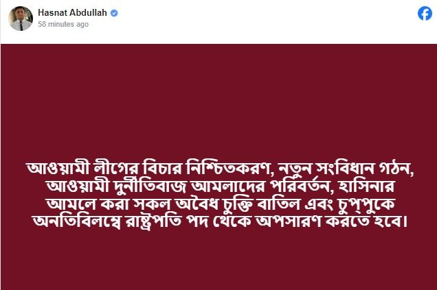 রাষ্ট্রপতিকে অপসারণের দাবি সমন্বয়ক হাসনাতের