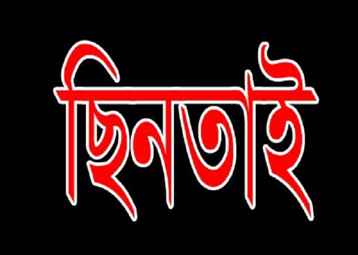 দিনাজপুরে ইউপি সদস্যের নেতৃত্বে রাস্তায় ছিনতাই,৩ ছিনতাইকারী গ্রেপ্তার