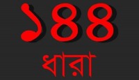 নোয়াখালীর বসুরহাট পৌরসভায় ১৪৪ ধারা জারি