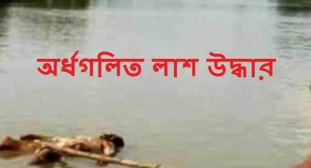 নারায়ণগঞ্জ শীতলক্ষ্যা নদী থেকে বোরকা পরা এক নারীর লাশ উদ্ধার