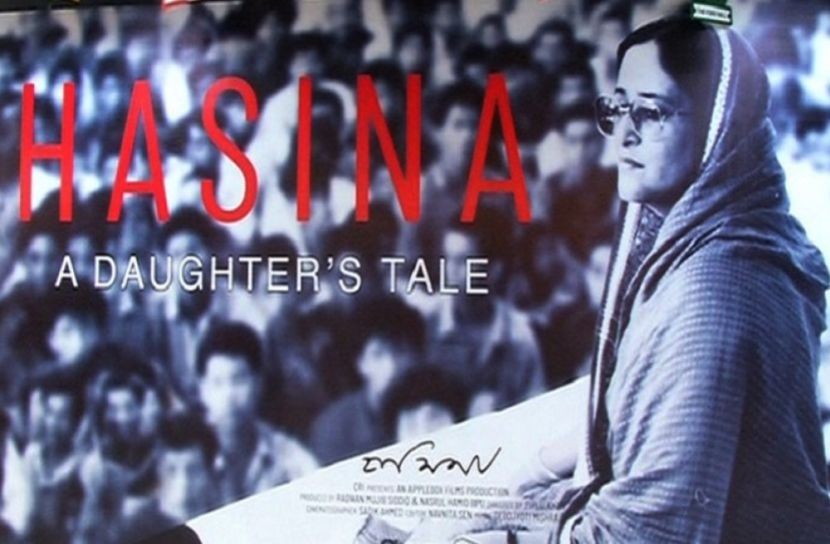 শেখ হাসিনার জন্মদিনে টেলিভিশন পর্দায় 'হাসিনা: এ ডটারস টেল'