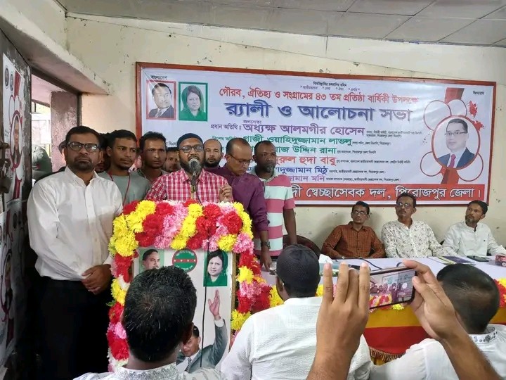 পিরোজপুর জেলা সেচ্ছাসেবকদল প্রতিষ্ঠা বার্ষিকী অনুষ্ঠান