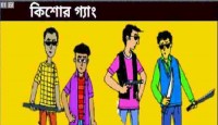 শিবপুরে কিশোর গ্যাং আতঙ্ক