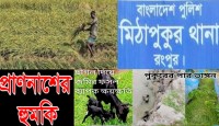 মুন্নু মিয়া ও স্ত্রীর বিরুদ্ধে ফসল নষ্ট, পুকুরপাড় ভাঙচুর ও হুমকির অভিযোগ